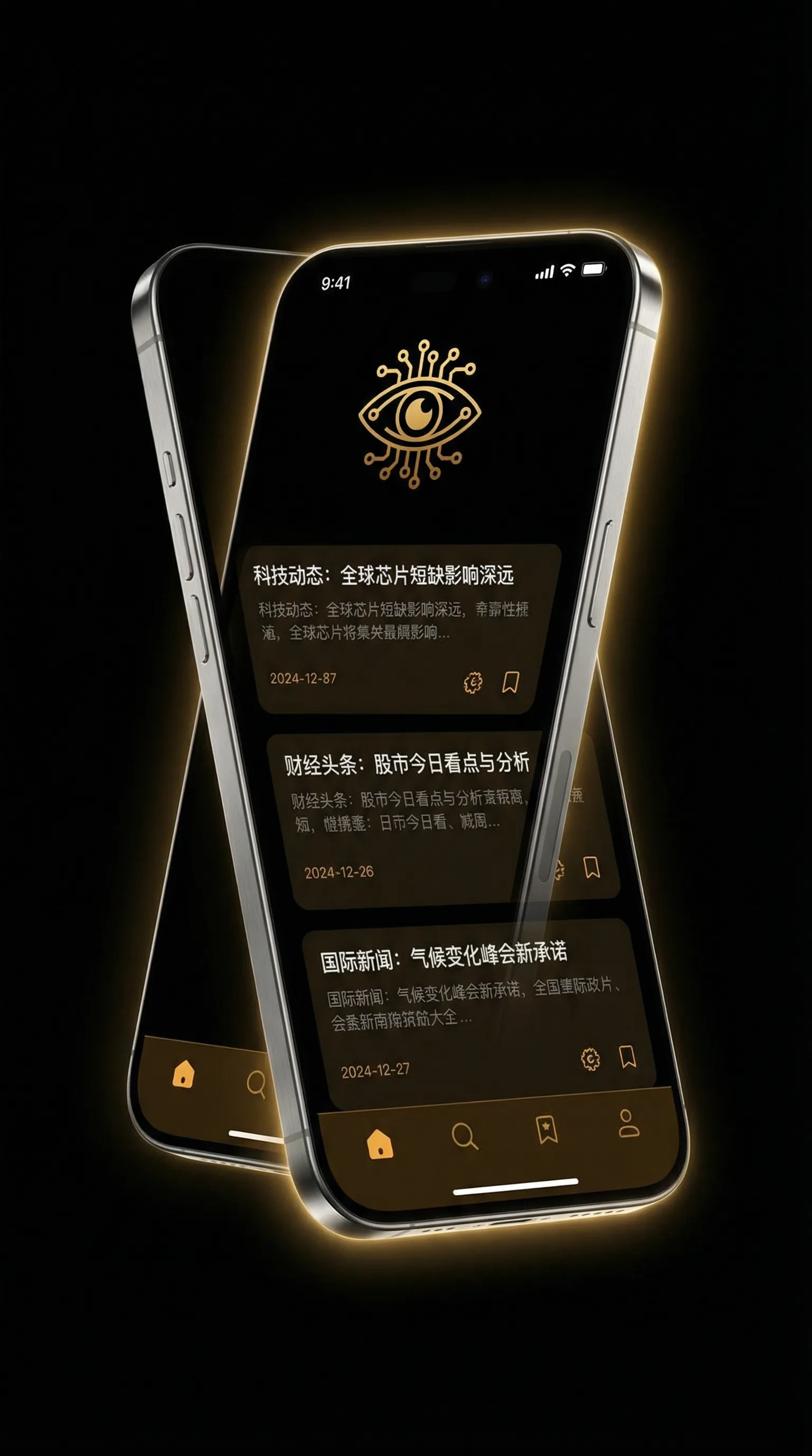 stars-220 - 移动端情报客户端界面